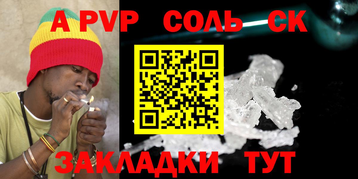 A PVP Соль Бузулук