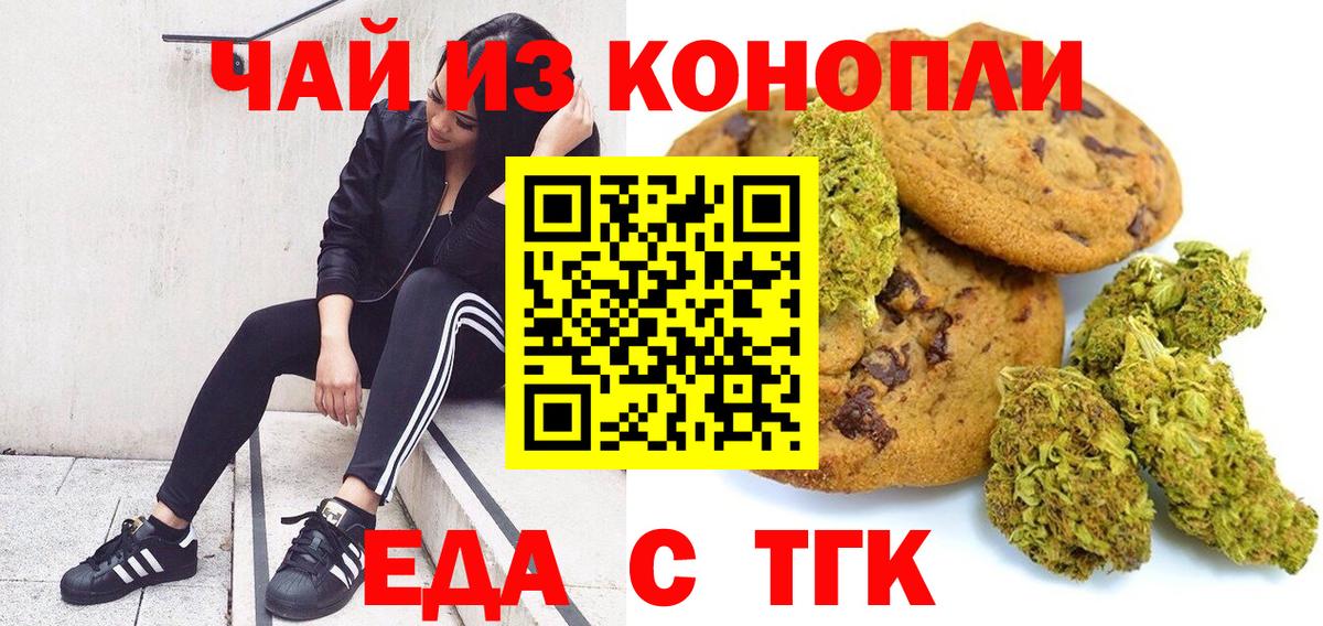 Печенье с ТГК конопля  Вход с VPN  Бузулук 