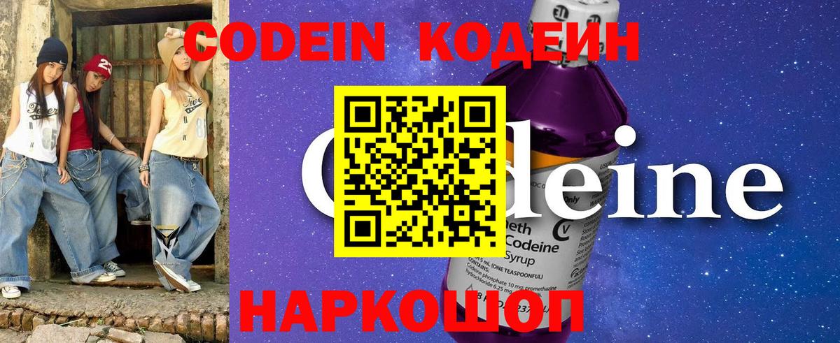 Codein Purple Drank  Вход с VPN  Бузулук 