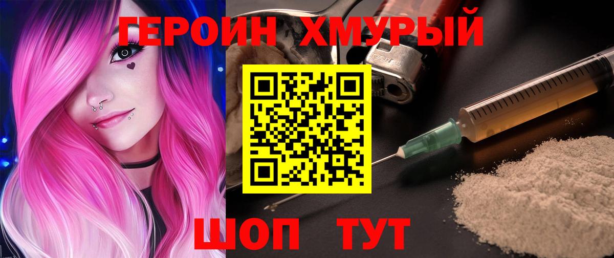 Героин гречка Бузулук