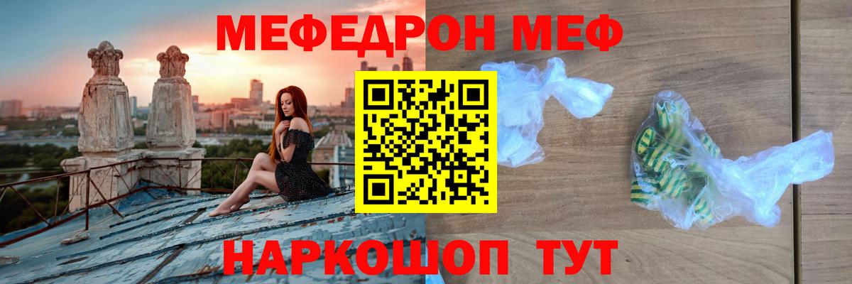 МЕФ кристаллы Бузулук