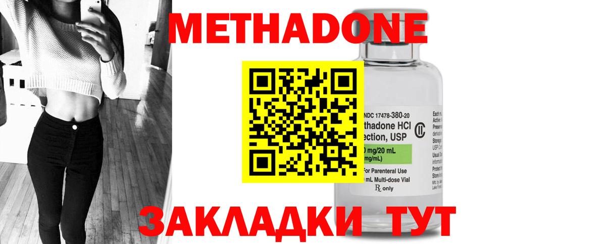 Метадон methadone  Бузулук 