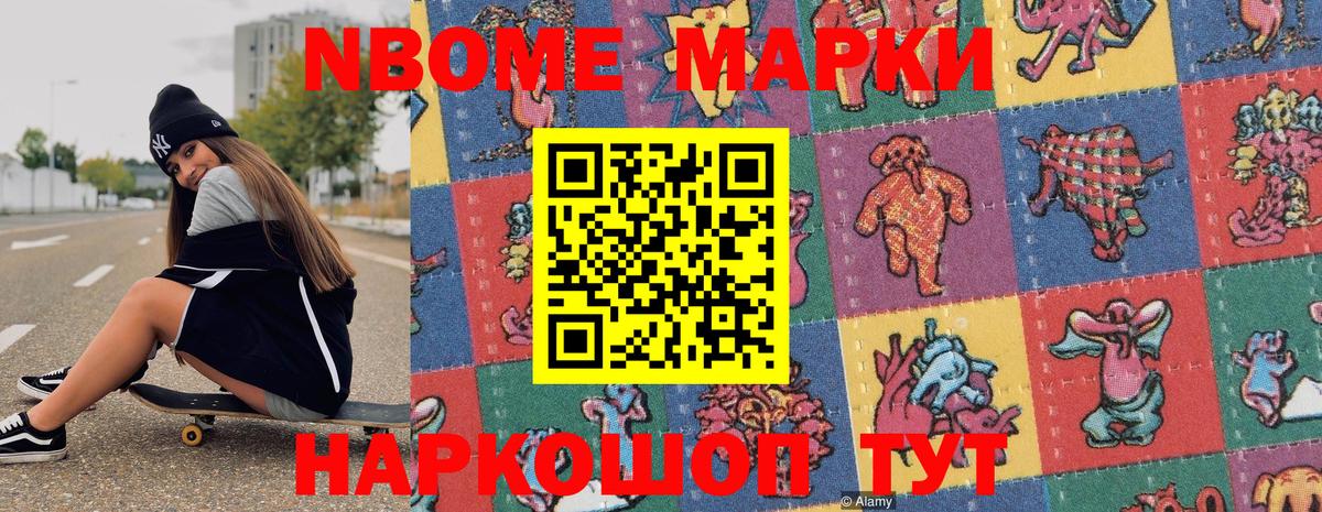 Марки 25I-NBOMe 1,5мг Бузулук
